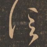 信