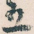 五