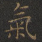 气