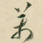 万