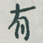 有