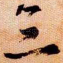 三