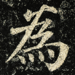 為
