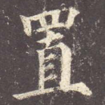 置