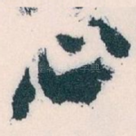 心