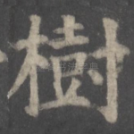 树