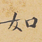 如