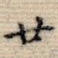 廿