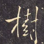 树