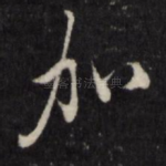 加