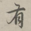有