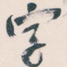 字