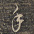 手