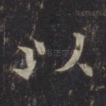 以