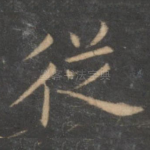 从