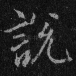 说