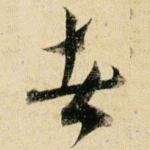 者