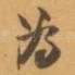 為