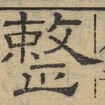 整