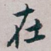 在
