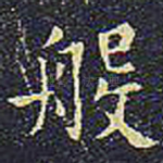 般