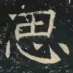 思