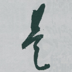 是