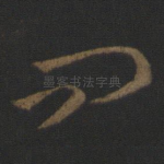 问