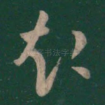 起