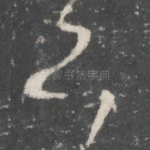 下