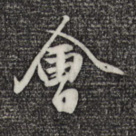 会