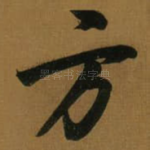 方