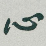 心