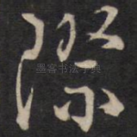 际