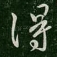 得