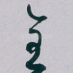 全