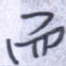 而