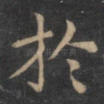 于