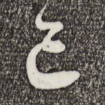 已