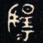 揚
