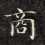 商