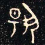 揚