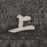 上