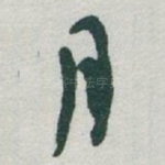 月