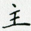 主