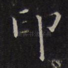 印