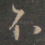 不