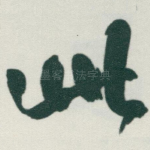 此
