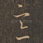 意