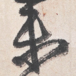 未